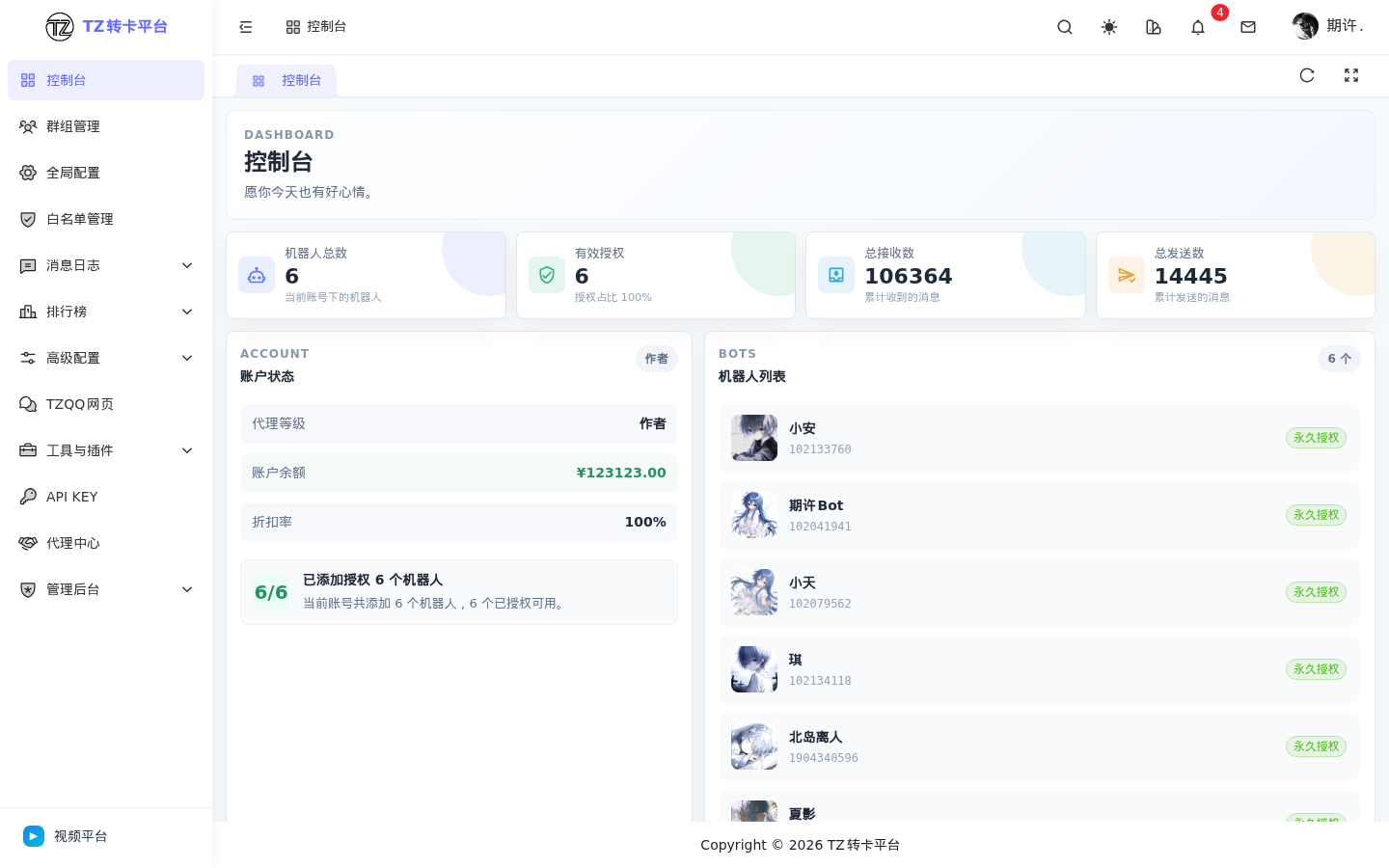 TZ转卡云平台产品界面